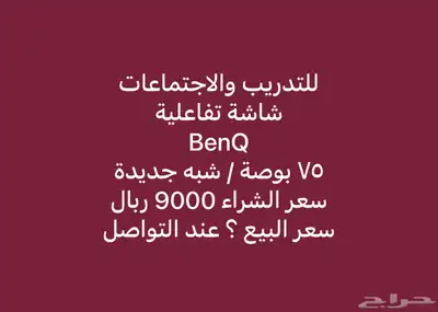 شاشة عرض تفاعلية BenQ   75 بوصة 2