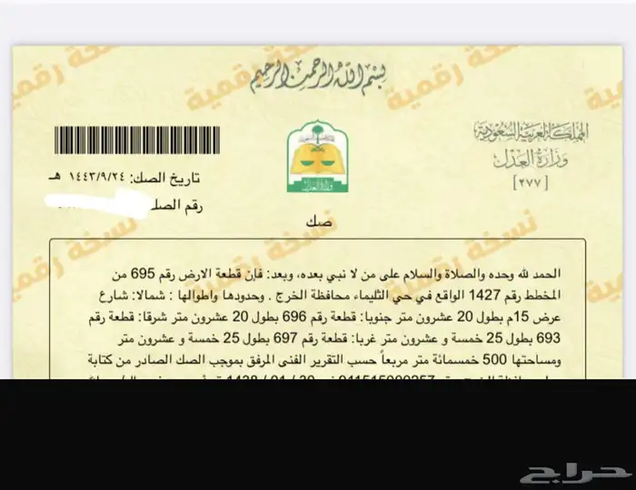 للبيع ارض الخرج حي العطير 2