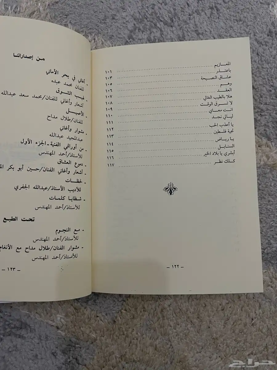 كتاب محمد عبده   اغاني في بحر الأماني طبعة 1988م   كاترج 4