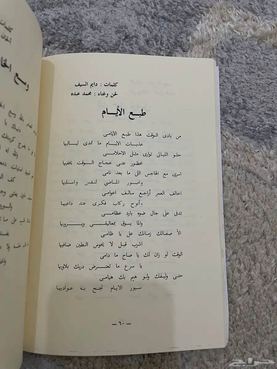 كتاب محمد عبده   اغاني في بحر الأماني طبعة 1988م   كاترج 5