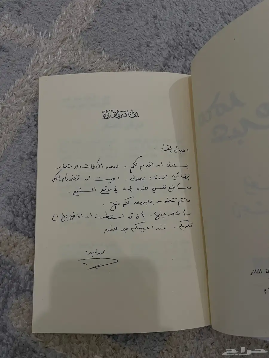 كتاب محمد عبده   اغاني في بحر الأماني طبعة 1988م   كاترج 1