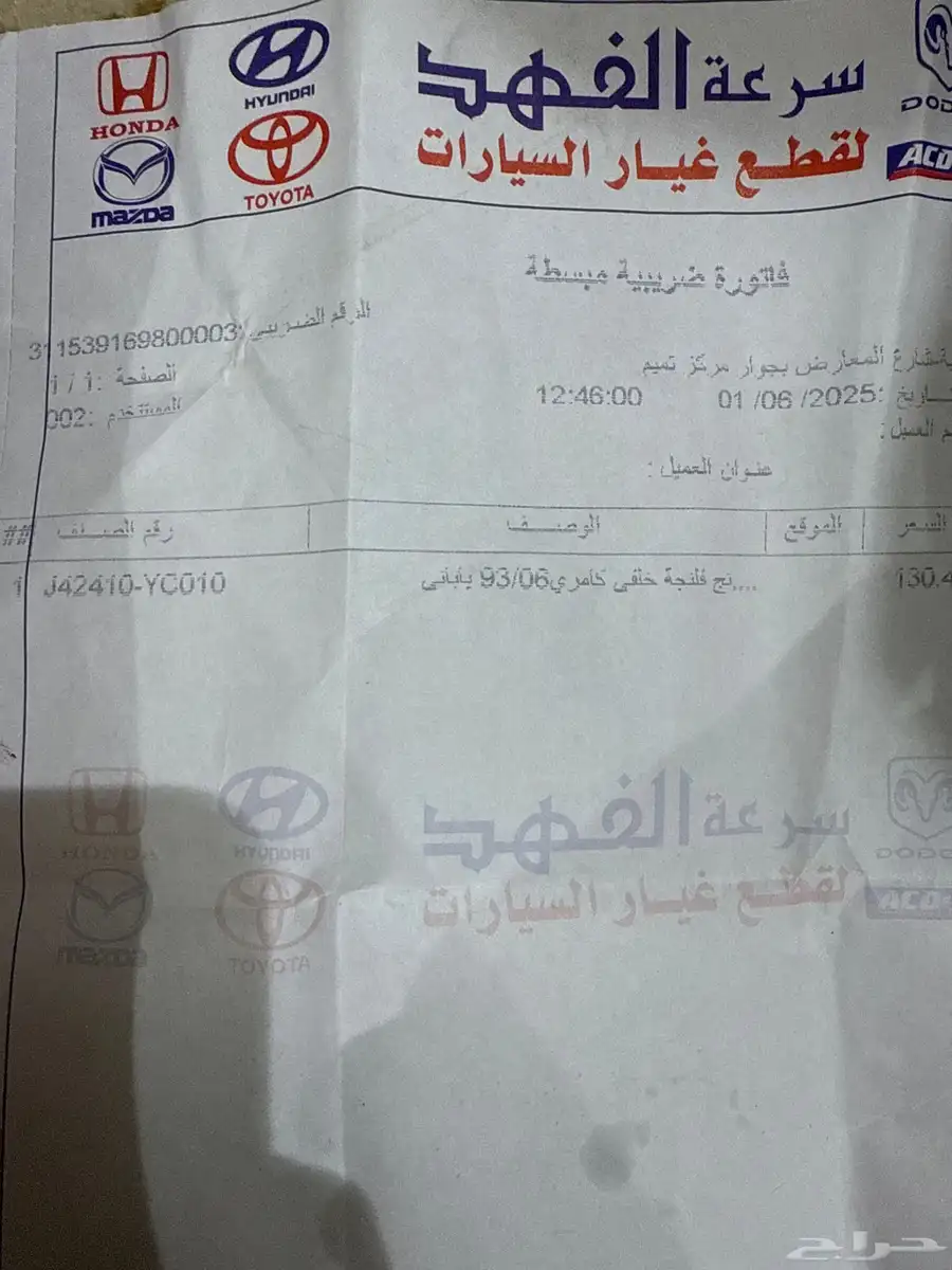 فلنجة كامري 93 - 2006 جديدة بالكرتون ياباني 0