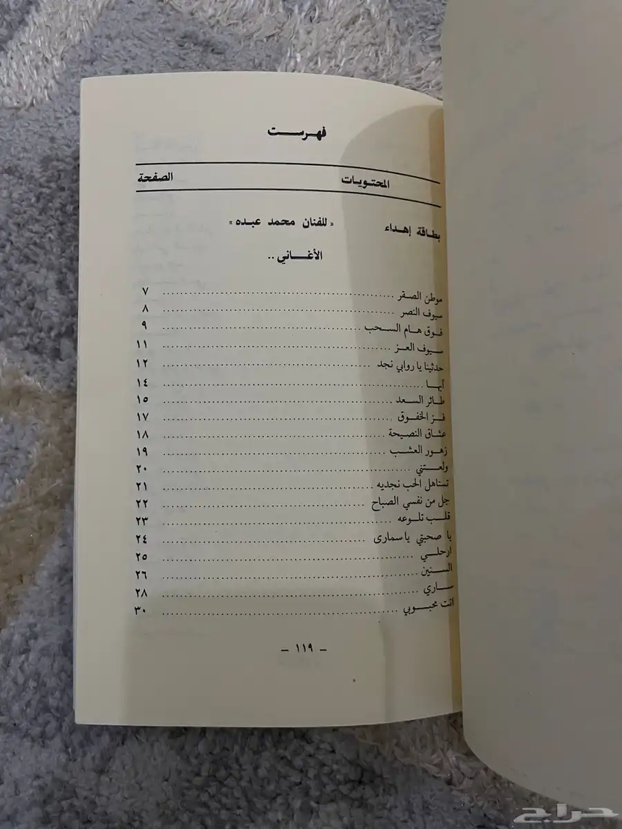 كتاب محمد عبده   اغاني في بحر الأماني طبعة 1988م   كاترج 2