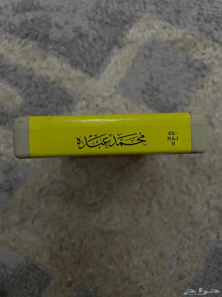 كتاب محمد عبده   اغاني في بحر الأماني طبعة 1988م   كاترج 8