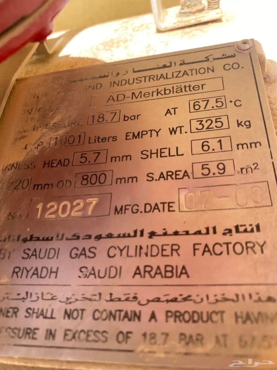 خزان غازكو نضيف اخو الجديد 1000 لتر 0