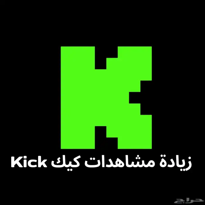 زيادة مشاهدات كيك 0
