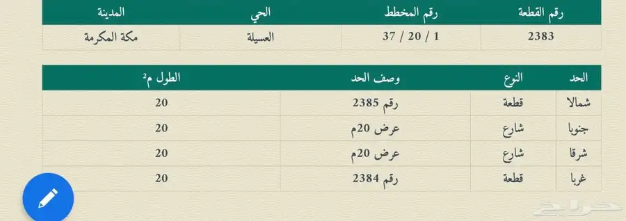 ارض للبيع العسيلة 1