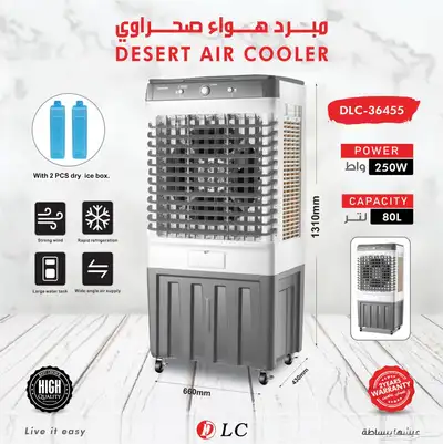 مبرد هواء صحراوي قوي 80 اتر و 40 لتر ضمان سنتين 2