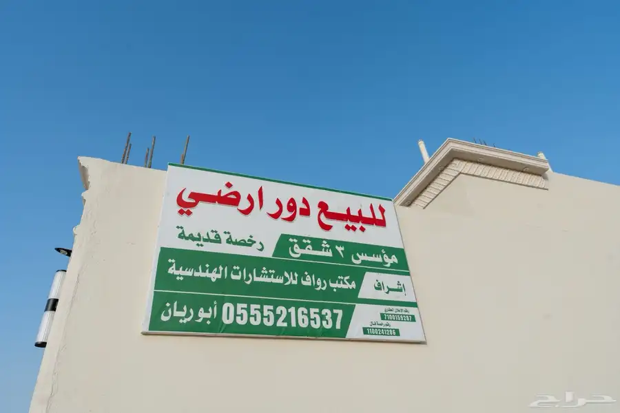 دور ارضي رخصه على نظام القديم مؤسس 3شقق ضاحية نمار2030 0