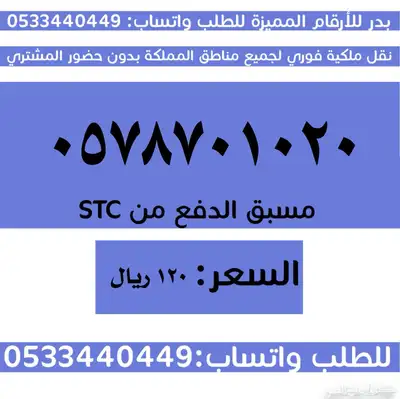 ارقام سوا مميزة وبأسعار مناسبة والنقل فوري 0