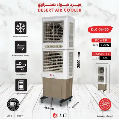مبرد هواء صحراوي قوي 80 اتر و 40 لتر ضمان سنتين 1