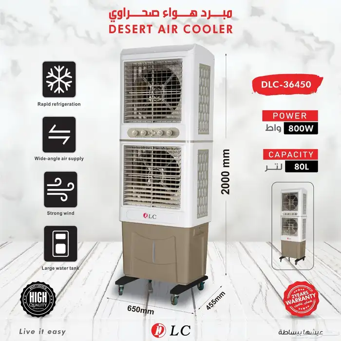مبرد هواء صحراوي قوي 80 اتر و 40 لتر ضمان سنتين 1