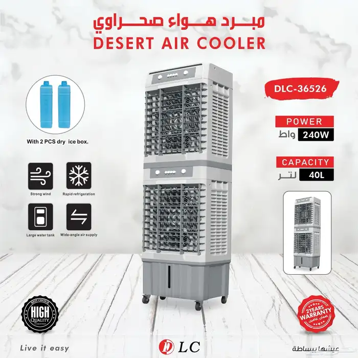 مبرد هواء صحراوي قوي 80 اتر و 40 لتر ضمان سنتين 0