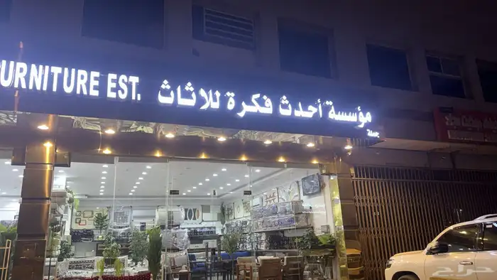طقمات خشب وحديد السعار مناسب 2