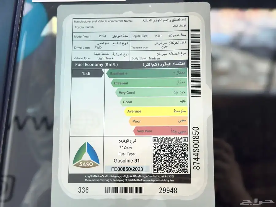 تويوتا انوفا 2024 14