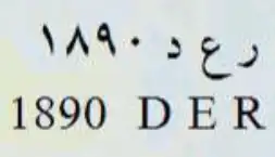 بيع لوحة ( رع د 1890) او ( رع د رقم متسلسل 4567) 0