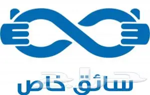 سائق خاص لمدة شهرين 0