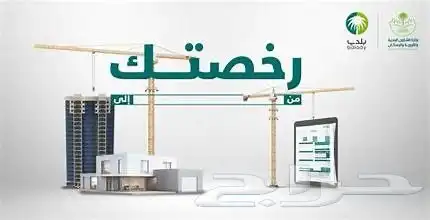 رخصة بناء - رخص هدم - تصحيح وضع وفرز وحدات 6