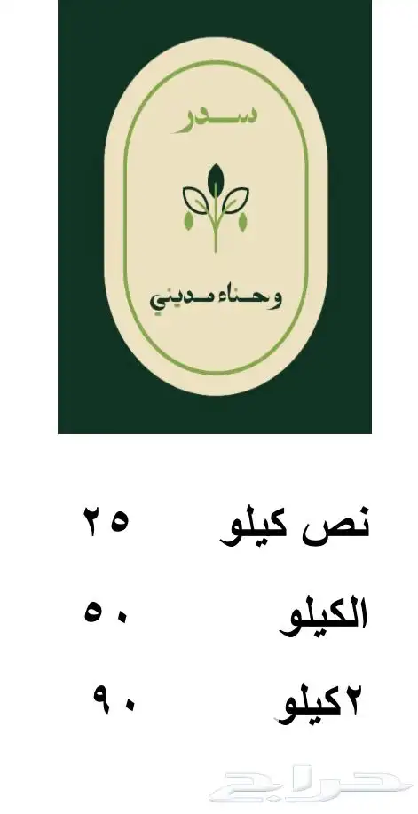 سدر وحناء مديني 1