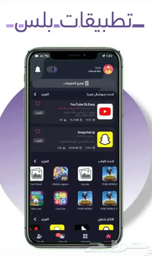 تطبيقات بلس 0