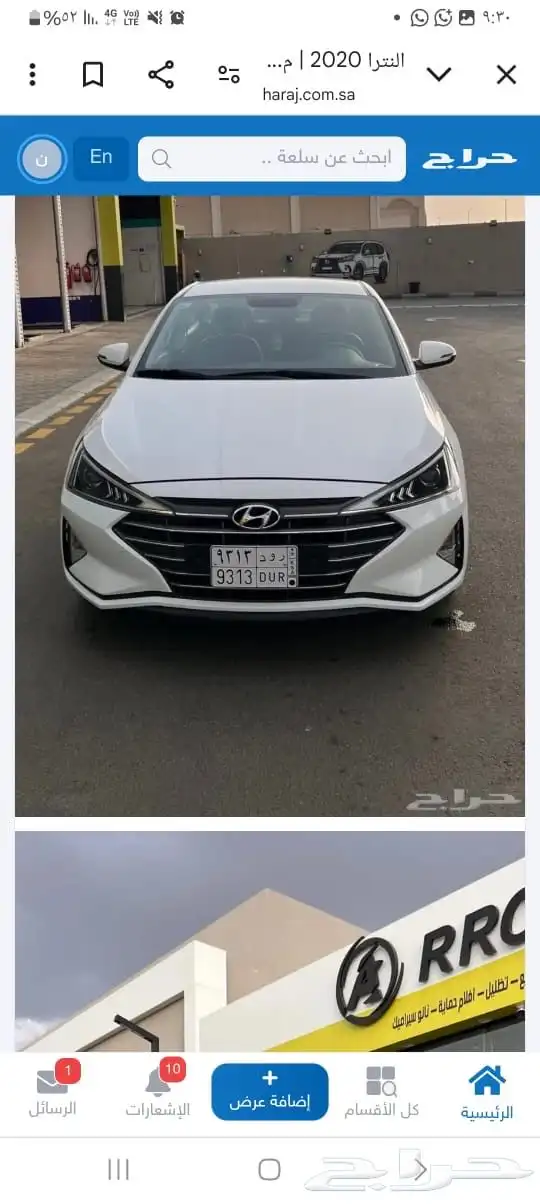 النتراء 2020 8