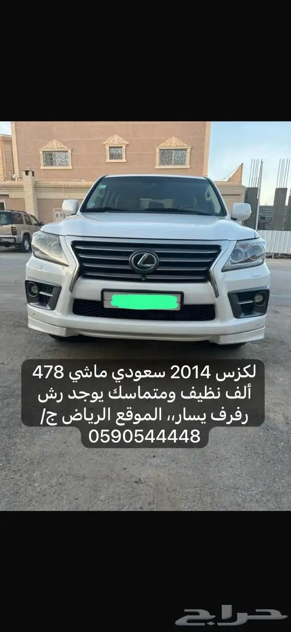 جيب لكزس 2014 0