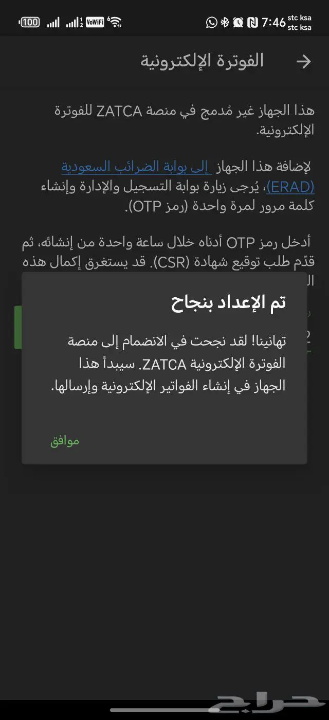 ربط كاشير loyverse بالمرحلة الثانية للفوترة الإلكترونية 1