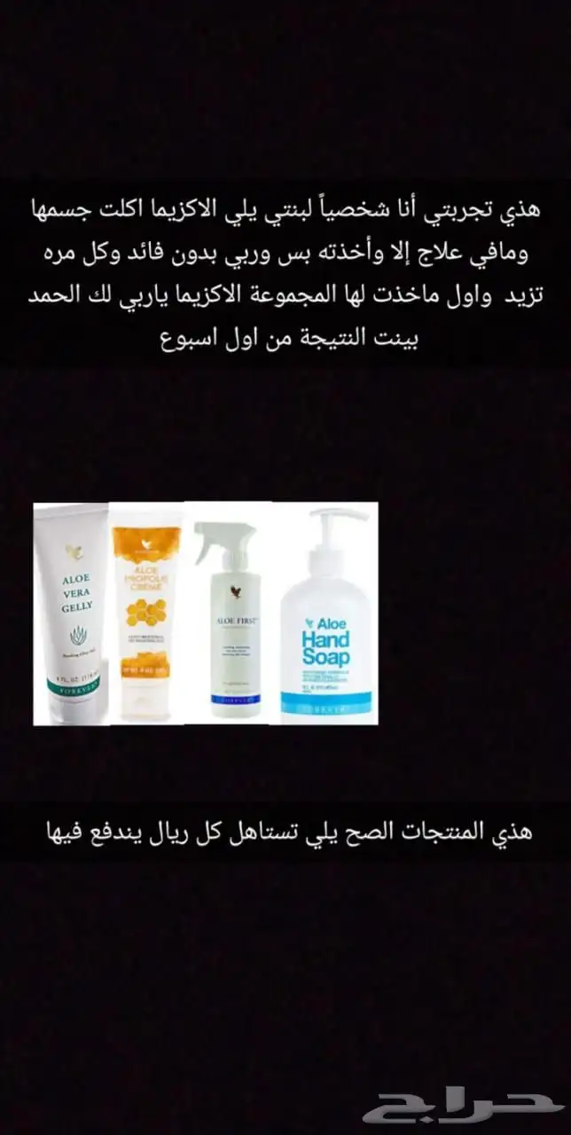البيع الاكزيما 4