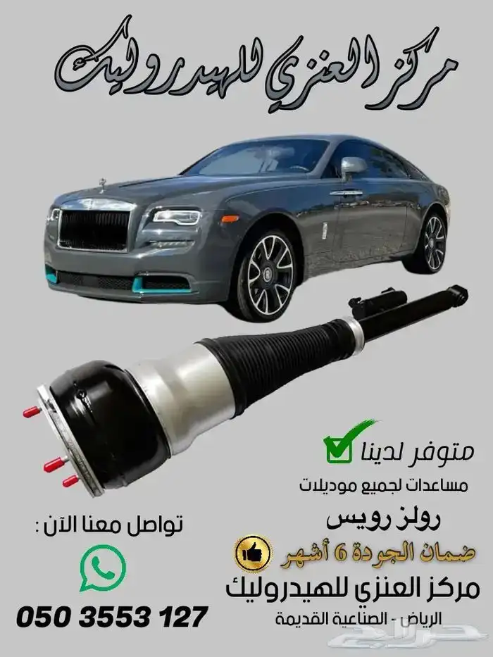 هيدروليك رولز وغيرها بضمان 6 أشهر وشحن سريع 0