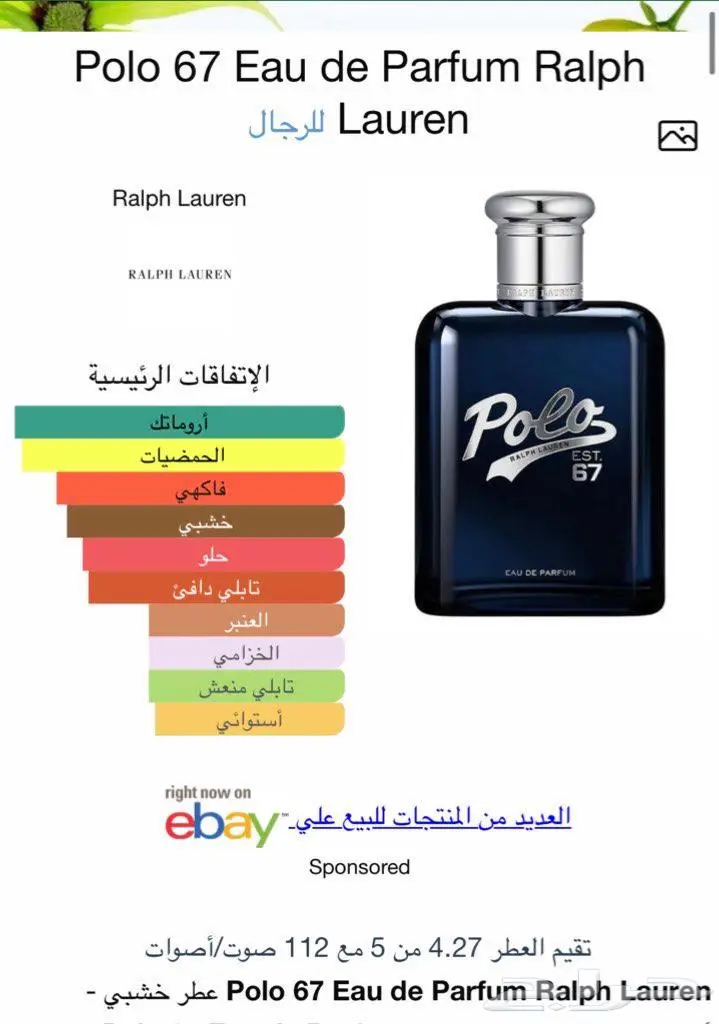 عطر 67 بولو الجديد edp 0