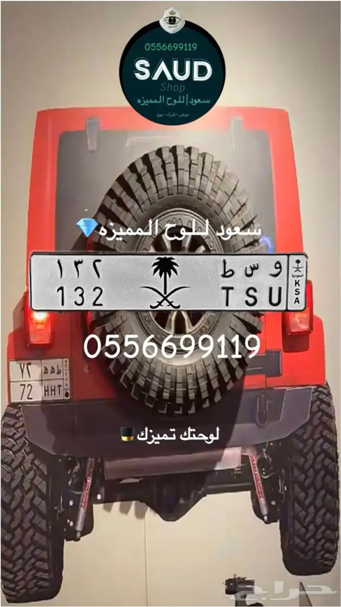 لوحه مميزه وسط 132 بشعار 0