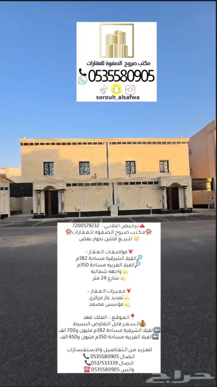 فلتين للبيع بجوار بعض حي الملك فهد 0
