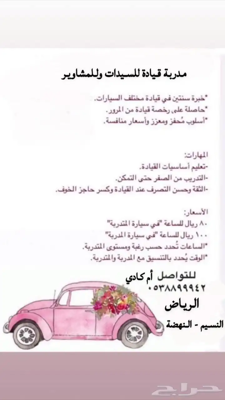مدربة سياقة 0