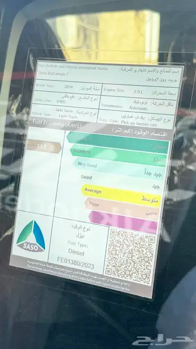 جريت وول ونجل 7 ديزل دبل وبدون 2024 لدى شركة الخضر 9