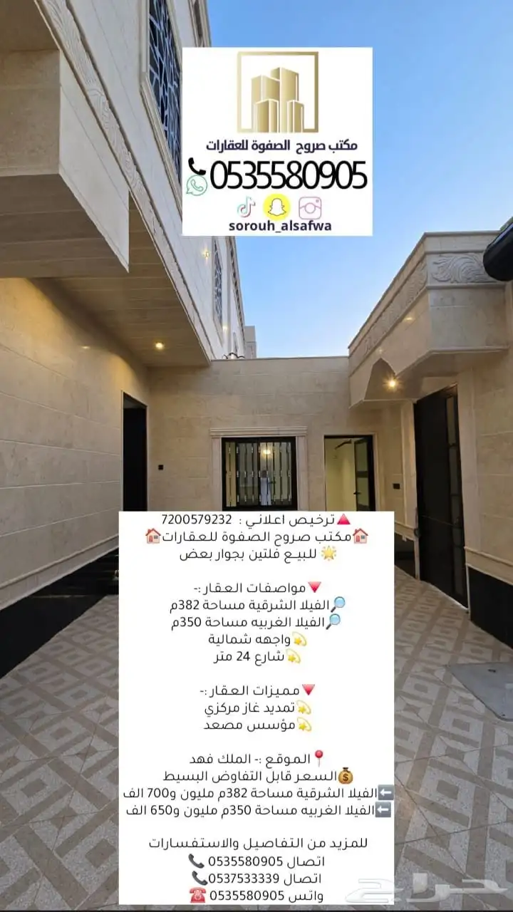 فلتين للبيع بجوار بعض حي الملك فهد 2