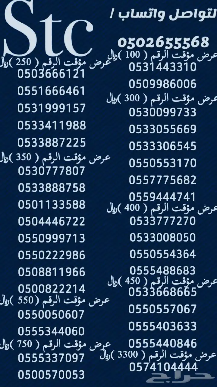 ارقام سوا مميزة 0