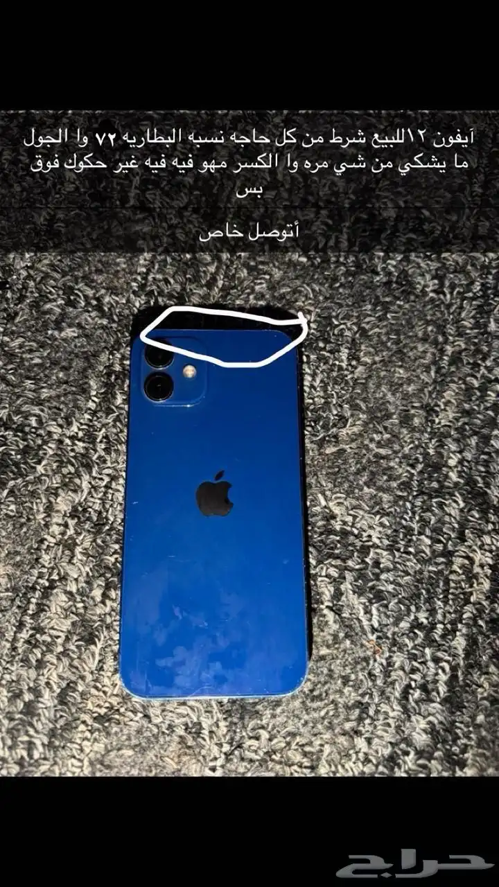 ايفون 12للبيع 0