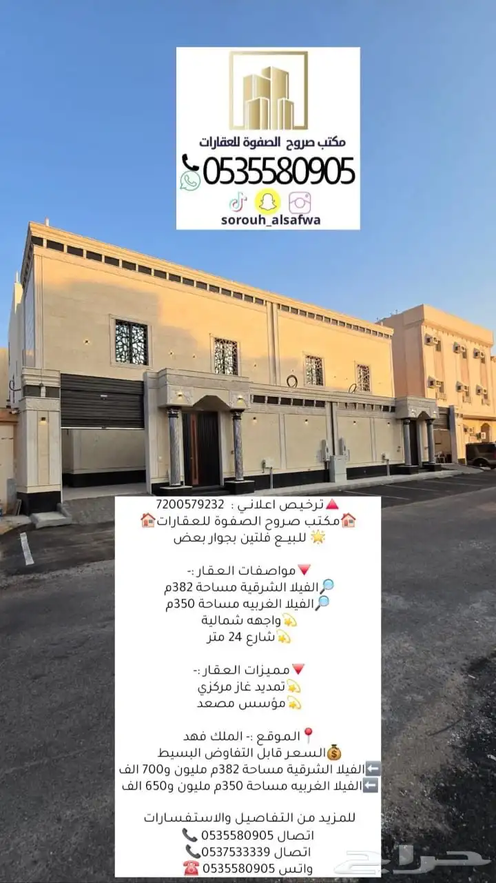 فلتين للبيع بجوار بعض حي الملك فهد 1