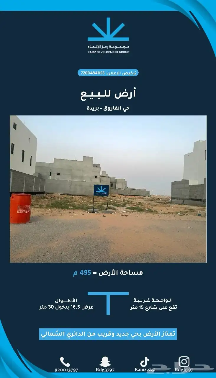 أرض للبيع - حي الفاروق 0