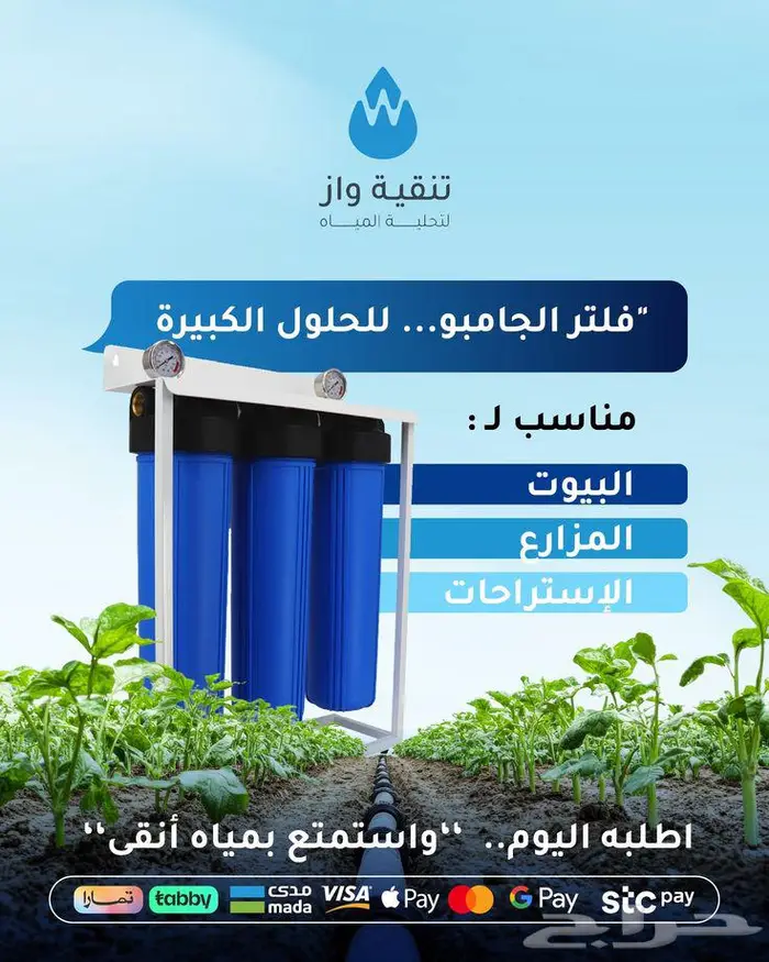 فلاتر خزانات نقاء الماء بافضل الاسعار وداعا لغلاء التجار 4