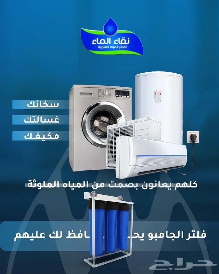 فلاتر خزانات نقاء الماء بافضل الاسعار وداعا لغلاء التجار 3