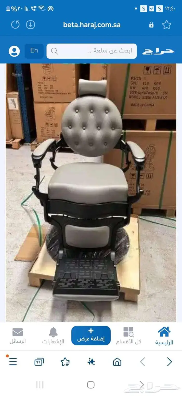 كرسي حلاقة ادوات حلاقة 7