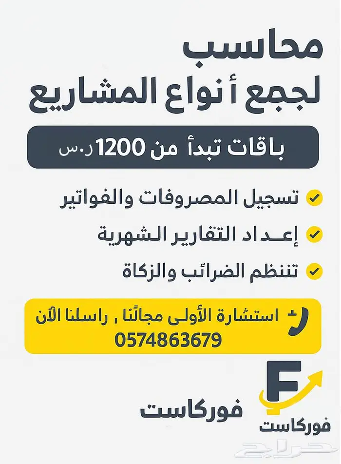محاسب متخصص للمحلات التجارية المتاجر الإلكترونية 0