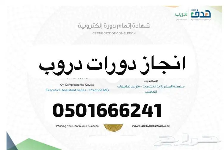 دورات دروب 0