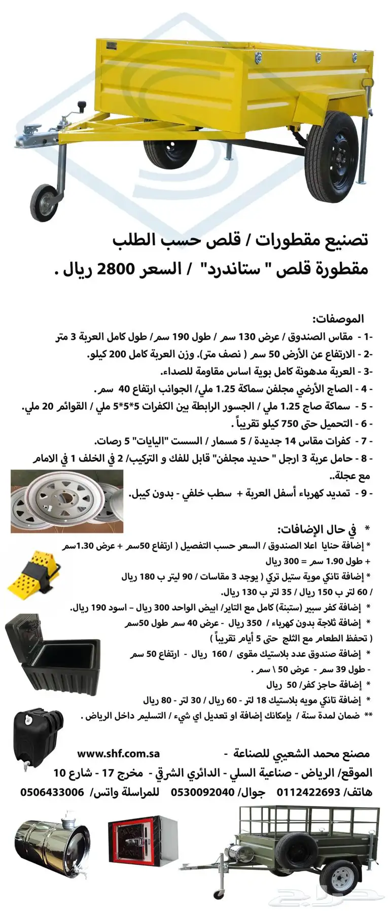 قلص   عربة   مجلس متنقل   كرفان 6