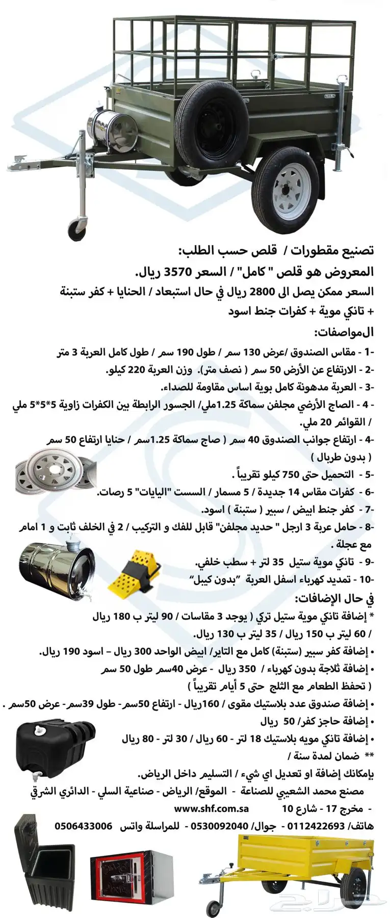 قلص   عربة   مجلس متنقل   كرفان 7