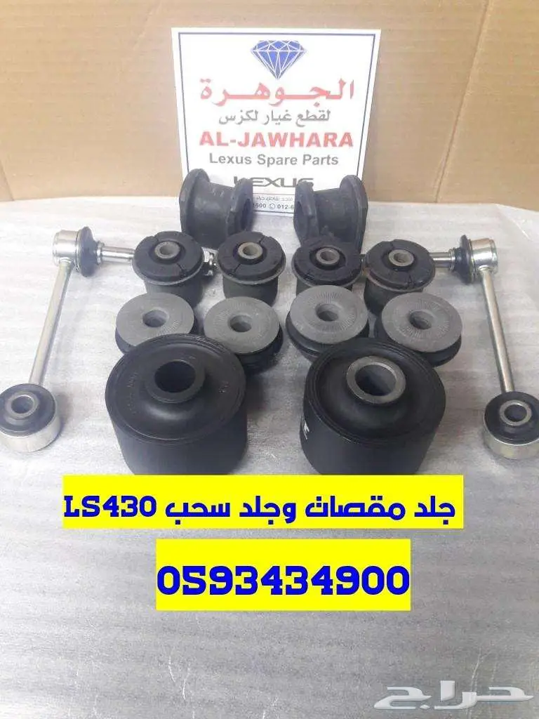 قطع غيار لكزس LEXUS LS 430 2001-2006 2