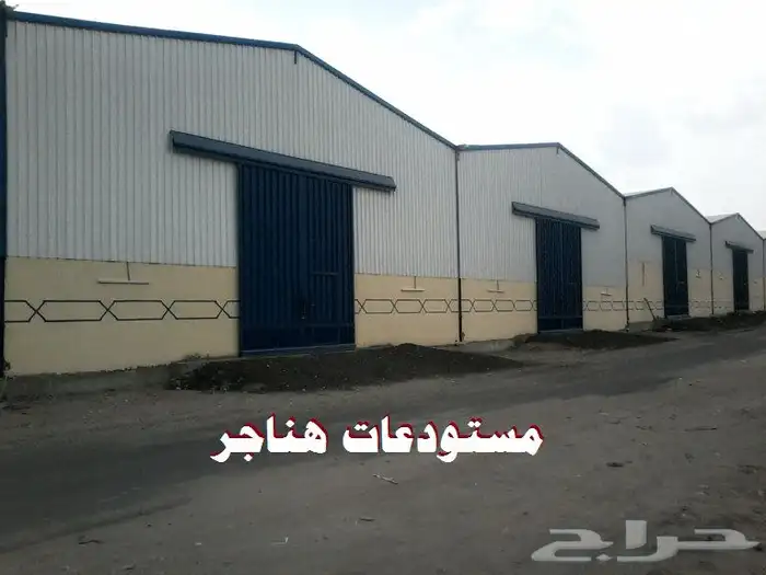 مقاول تركيب هناجر ومستودعات الدمام الخبر القطيف الشرقية 7
