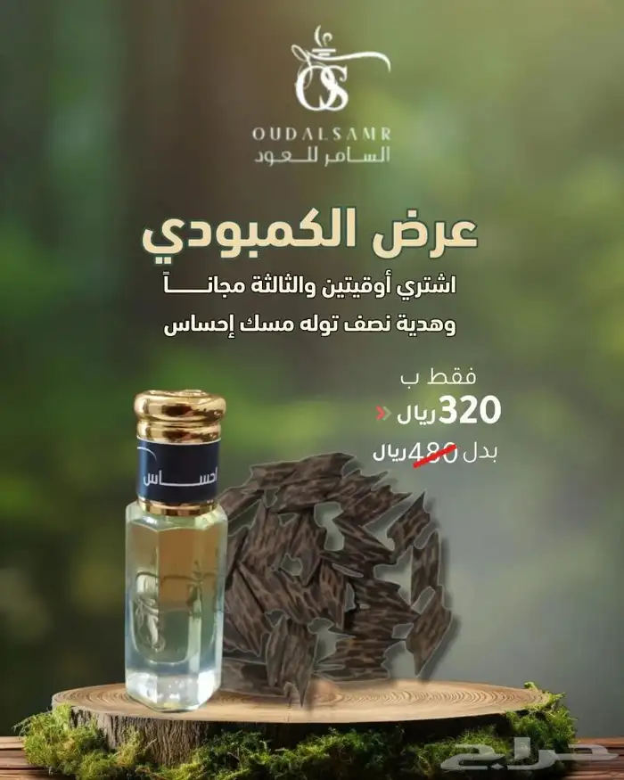 بخور كمبودي طبيعي محسن 0