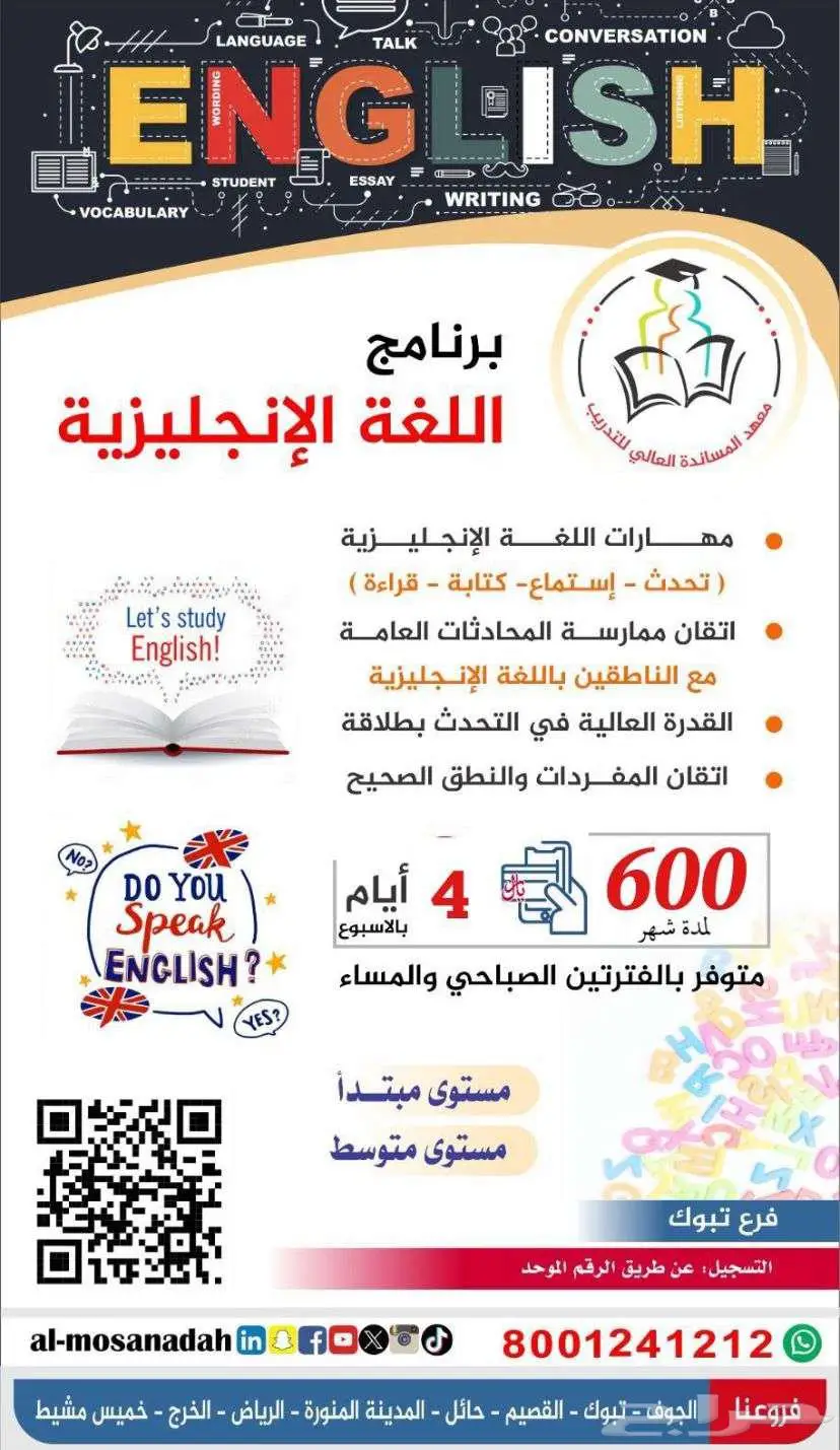 دورة اللغة الانجليزية لمدة شهر في منطقة تبوك 0